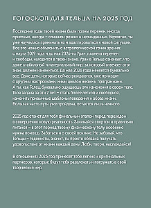 Ikdienas grāmata - Horoskops 2025. gadam. Vērsis